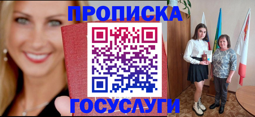 прописка 2025 в Новосибирской области
